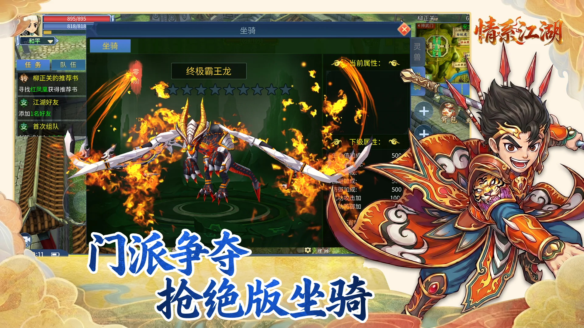 情系江湖官方手游火爆预约中 新手快速上手指南开荒必看