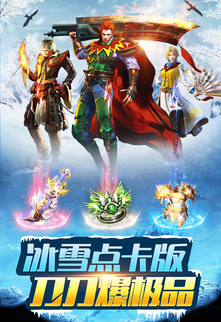 《冰雪传奇》官方手游行业深度评析,正版化成传奇发展新趋势 《冰雪传奇》官方手游行业深度评析,正版化成传奇发展新趋势
